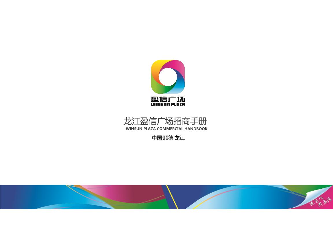 盈信廣場